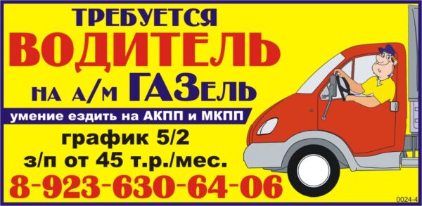 Водитель на "Газель"